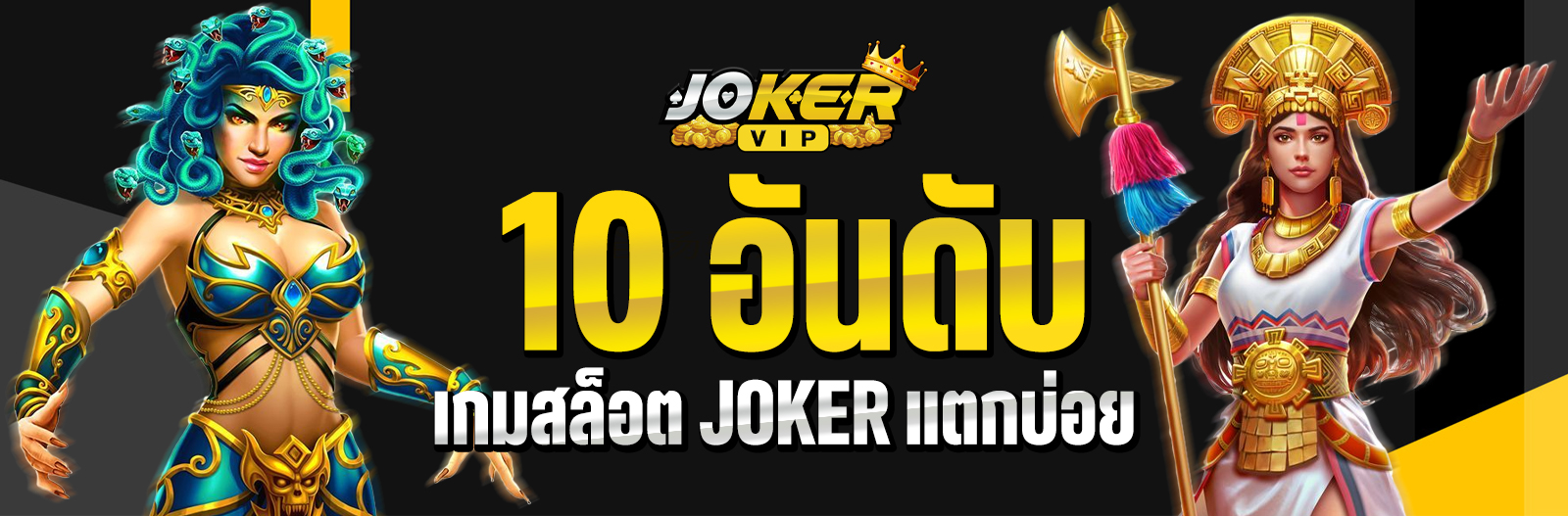 Joker Vip