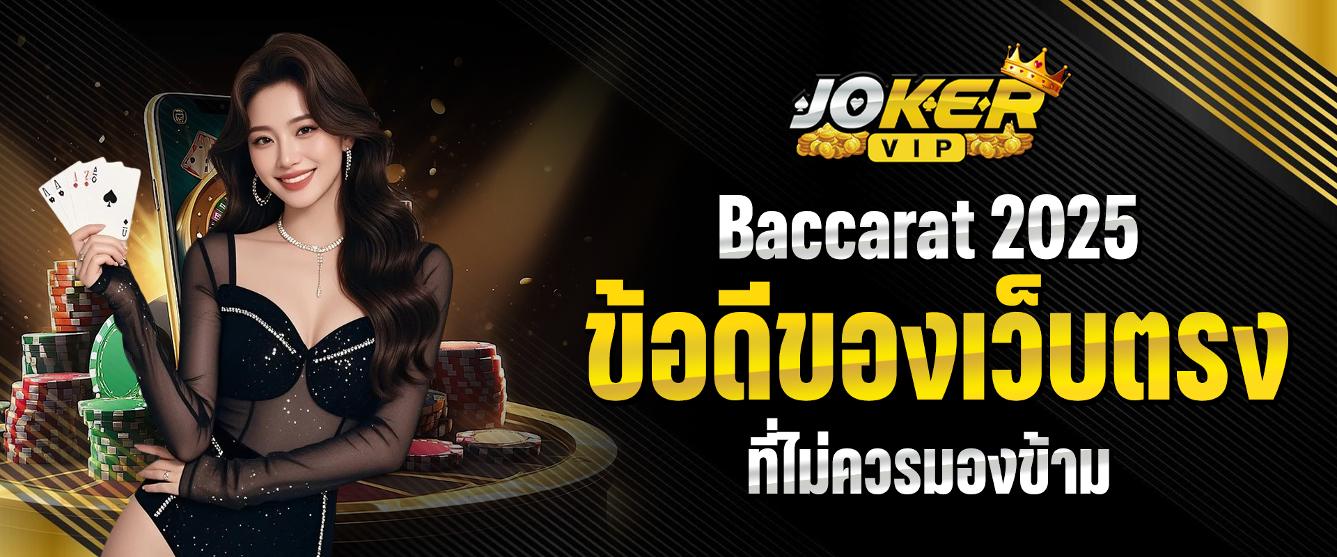 Baccarat 2025