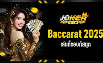 Baccarat 2025