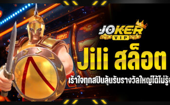 Jili สล็อต