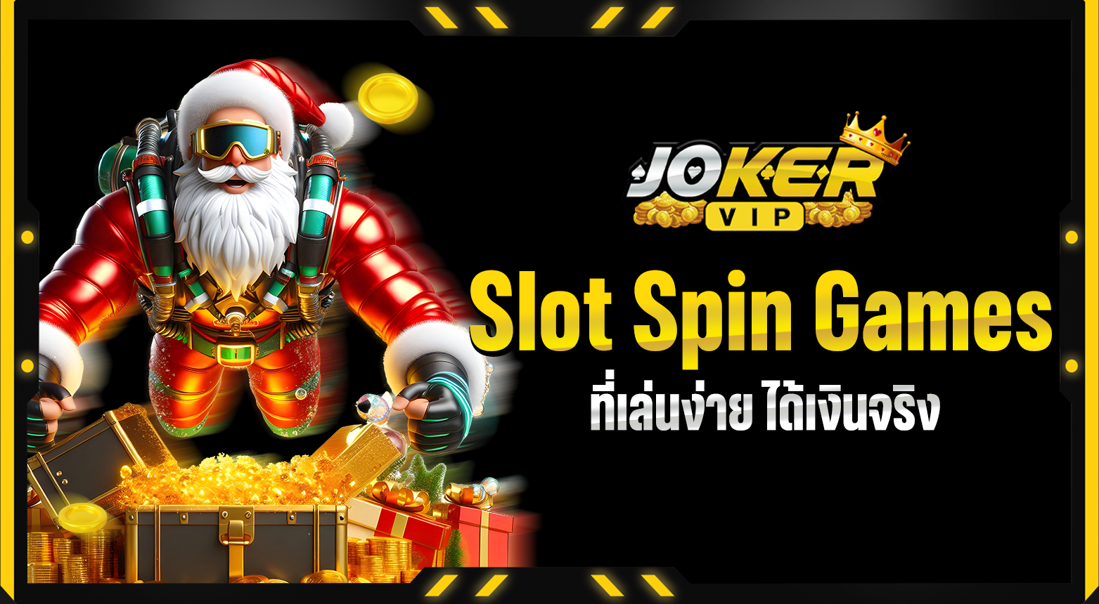 Slot Spin Games กับเทคนิคที่จะช่วยให้ทำกำไรได้จริง