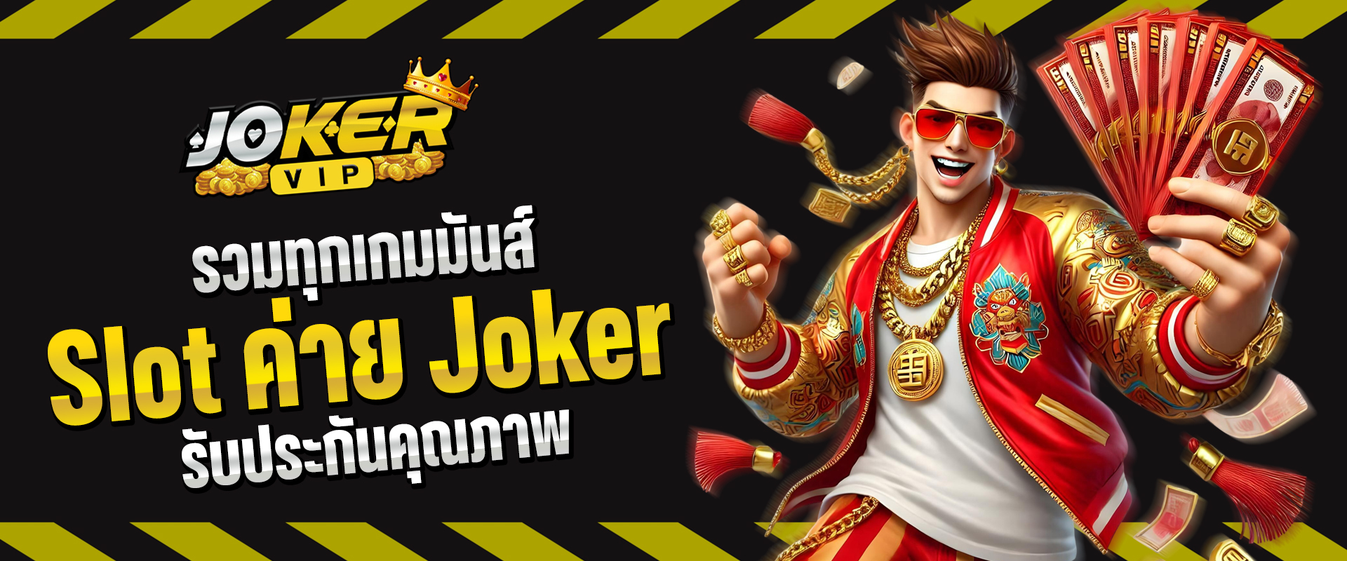 Slot ค่าย Joker