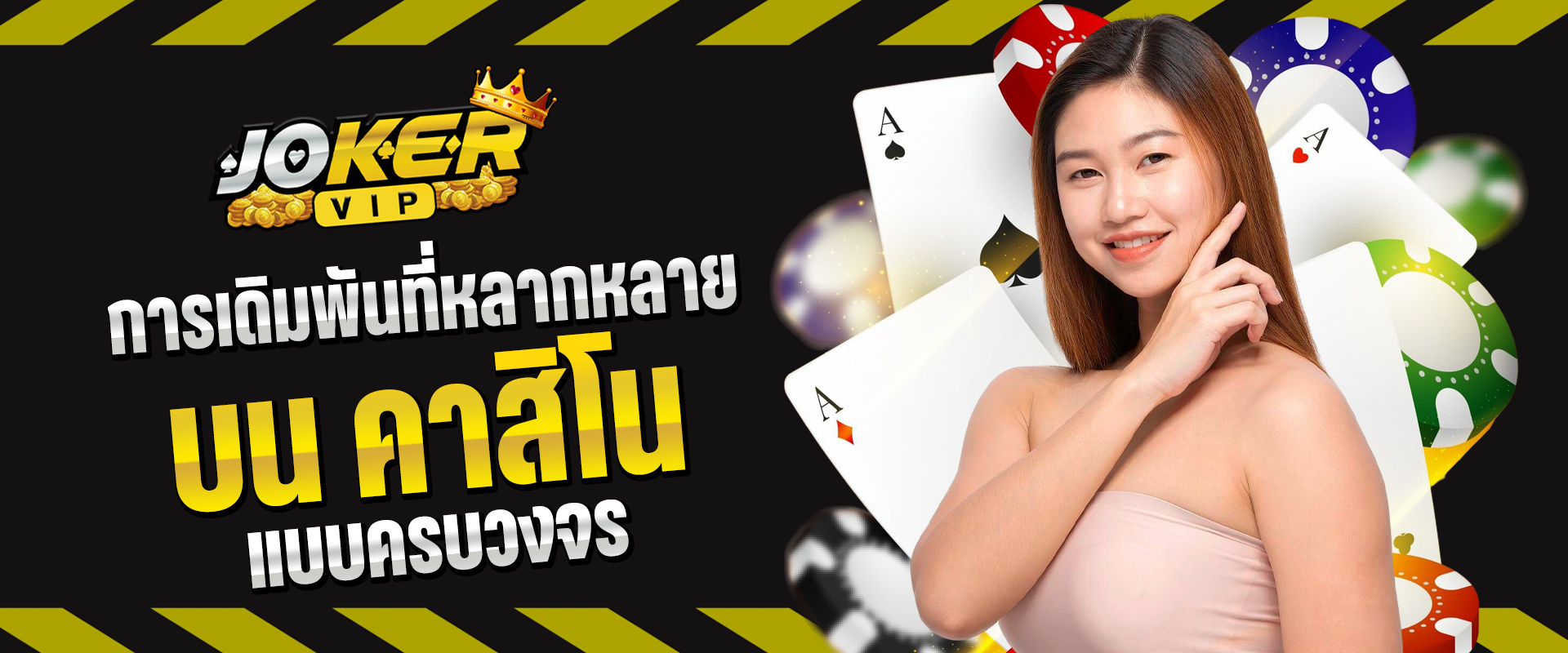 คาสิโน