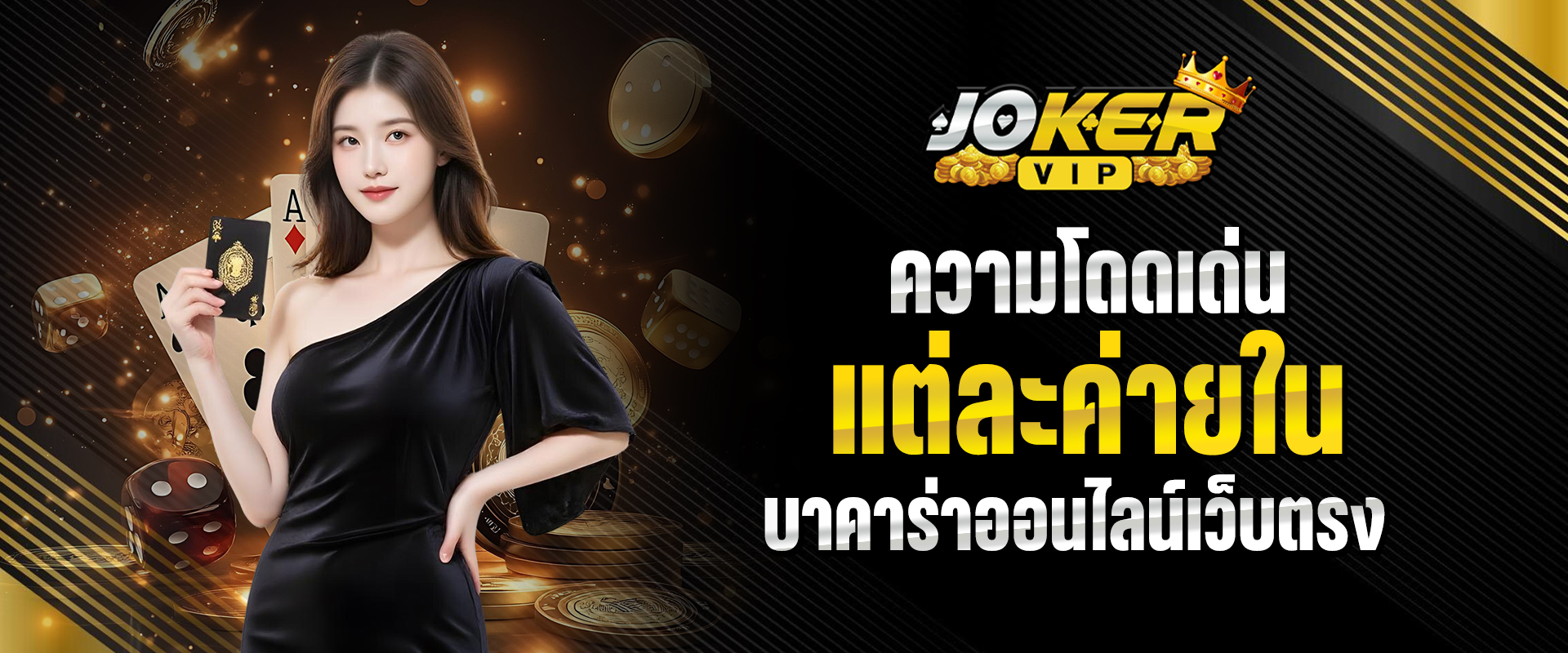 บาคาร่าออนไลน์เว็บตรง
