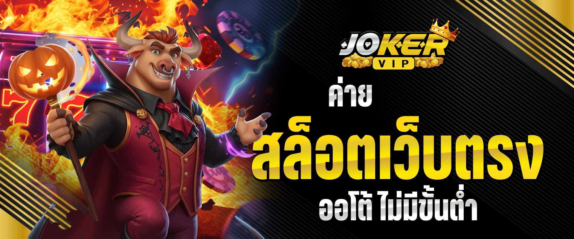 ค่ายสล็อตเว็บตรง