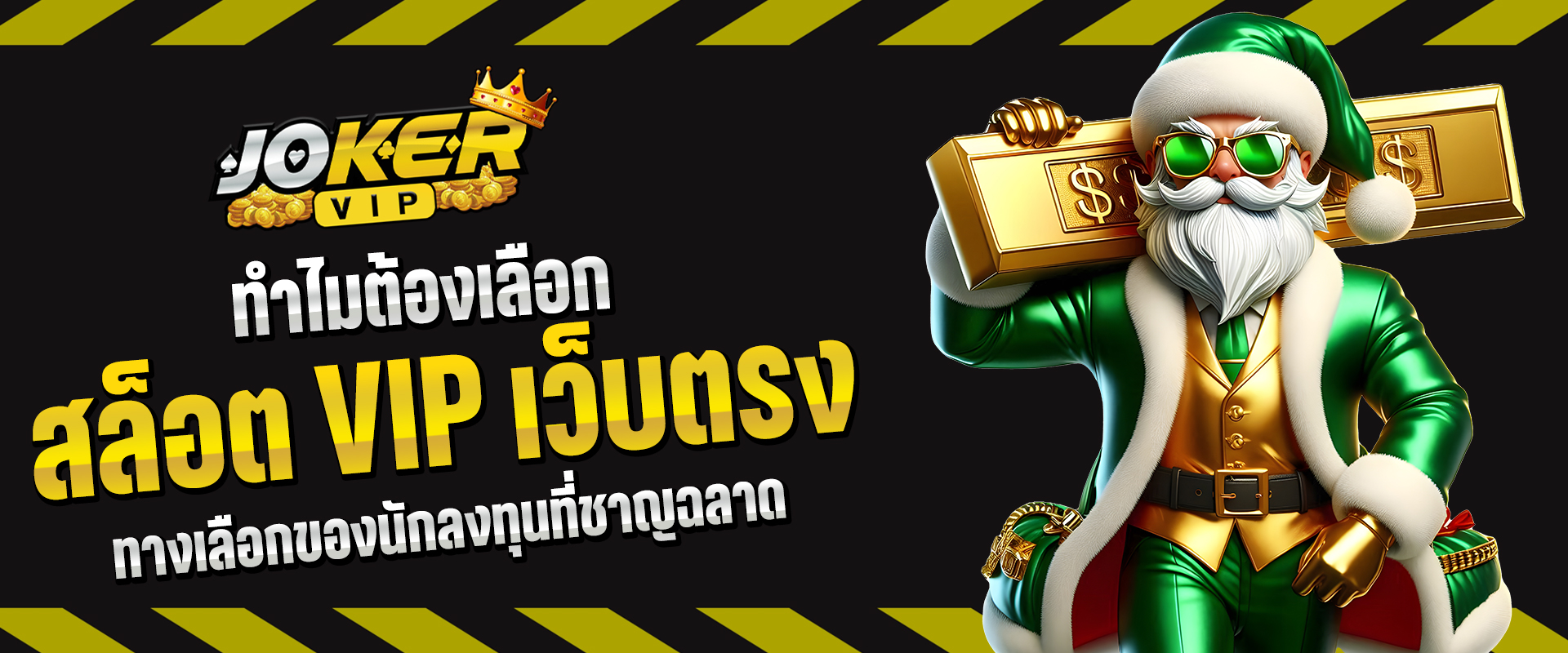 สล็อต VIP เว็บตรง