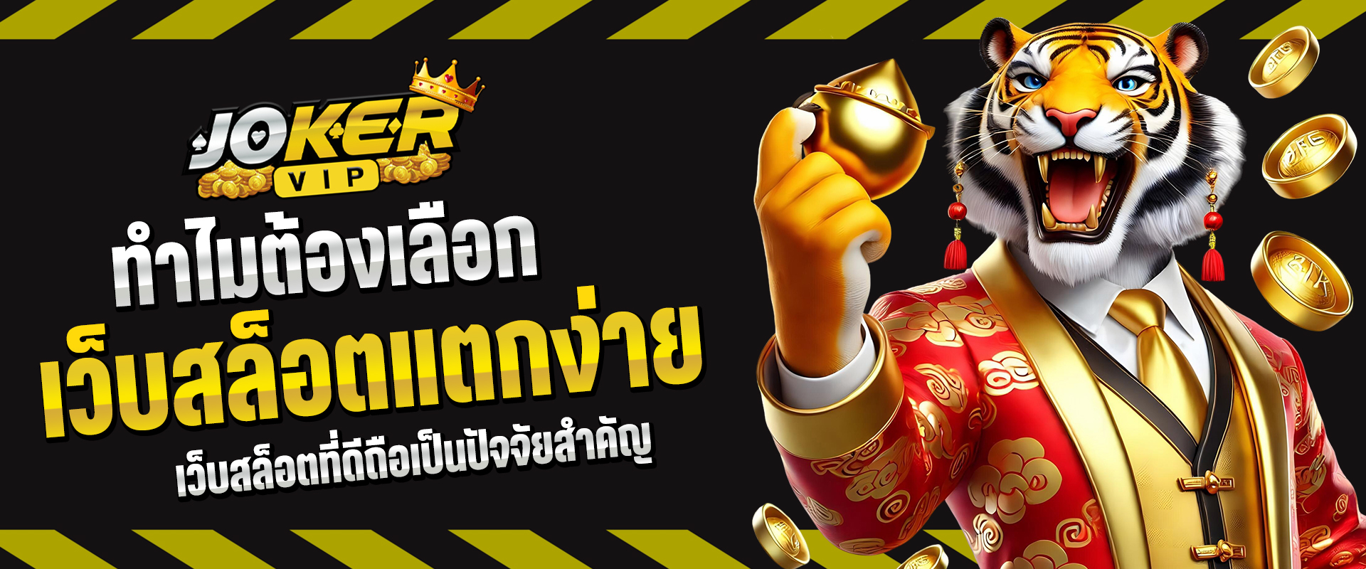 เว็บสล็อตแตกง่าย