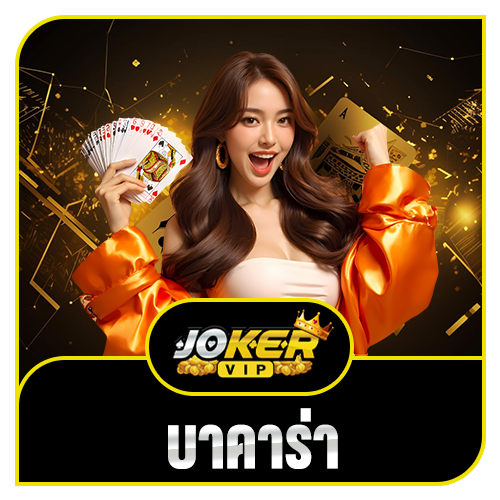 บาคาร่า
