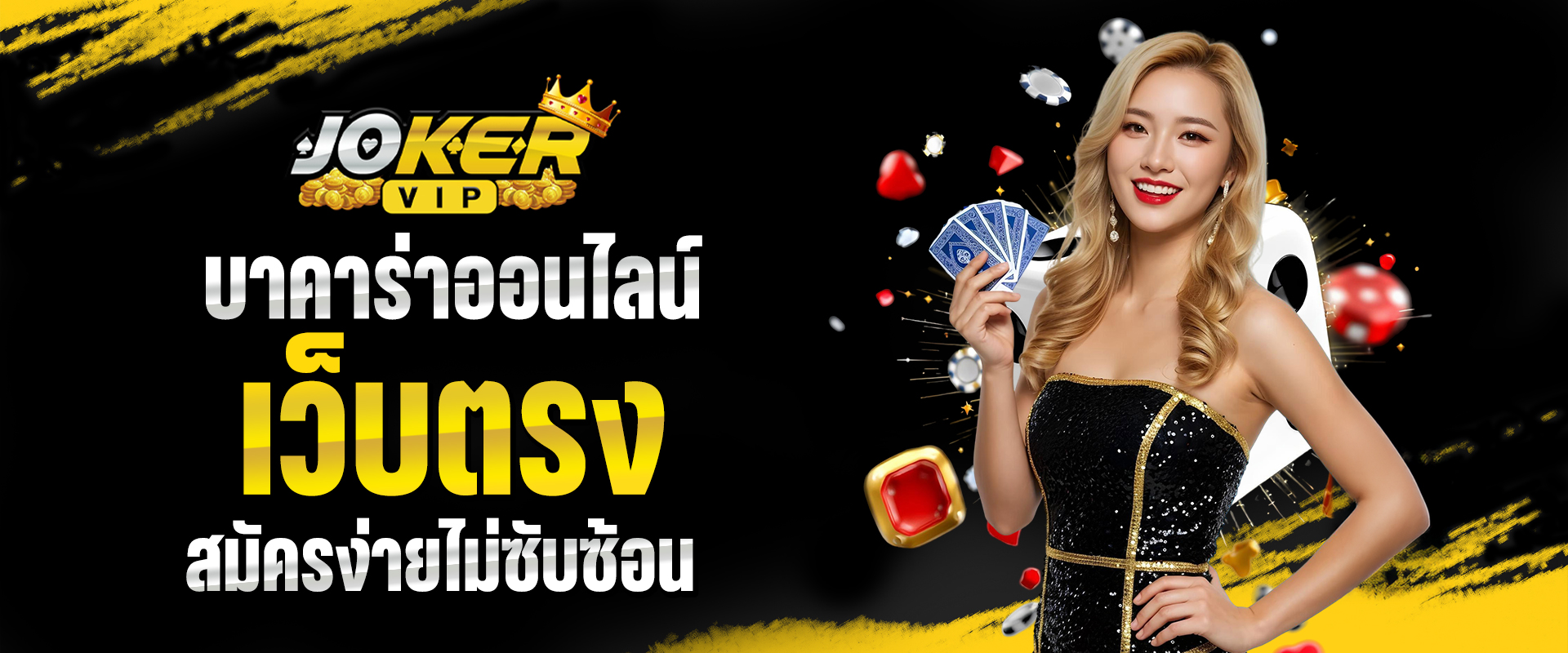 บาคาร่าออนไลน์เว็บตรง