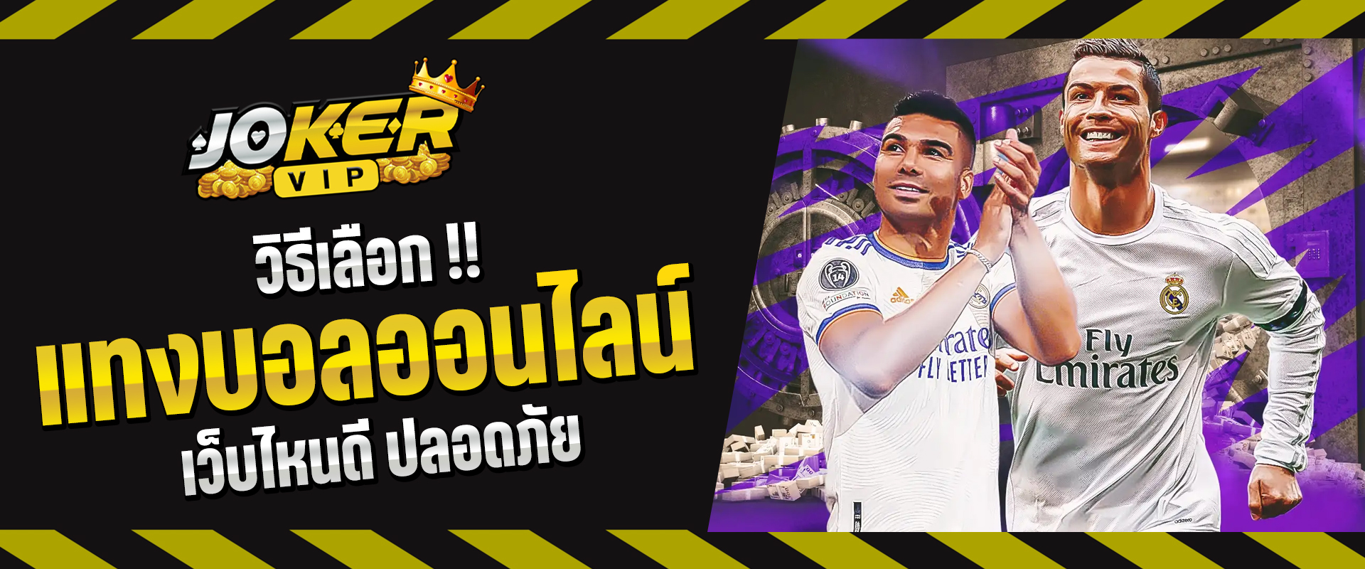 แทงบอลออนไลน์เว็บไหนดี