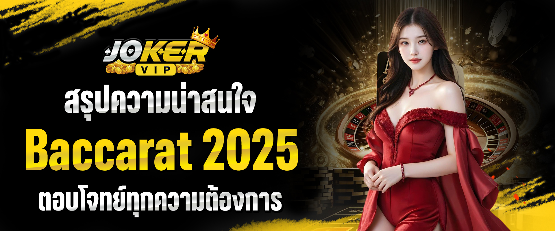 Baccarat 2025