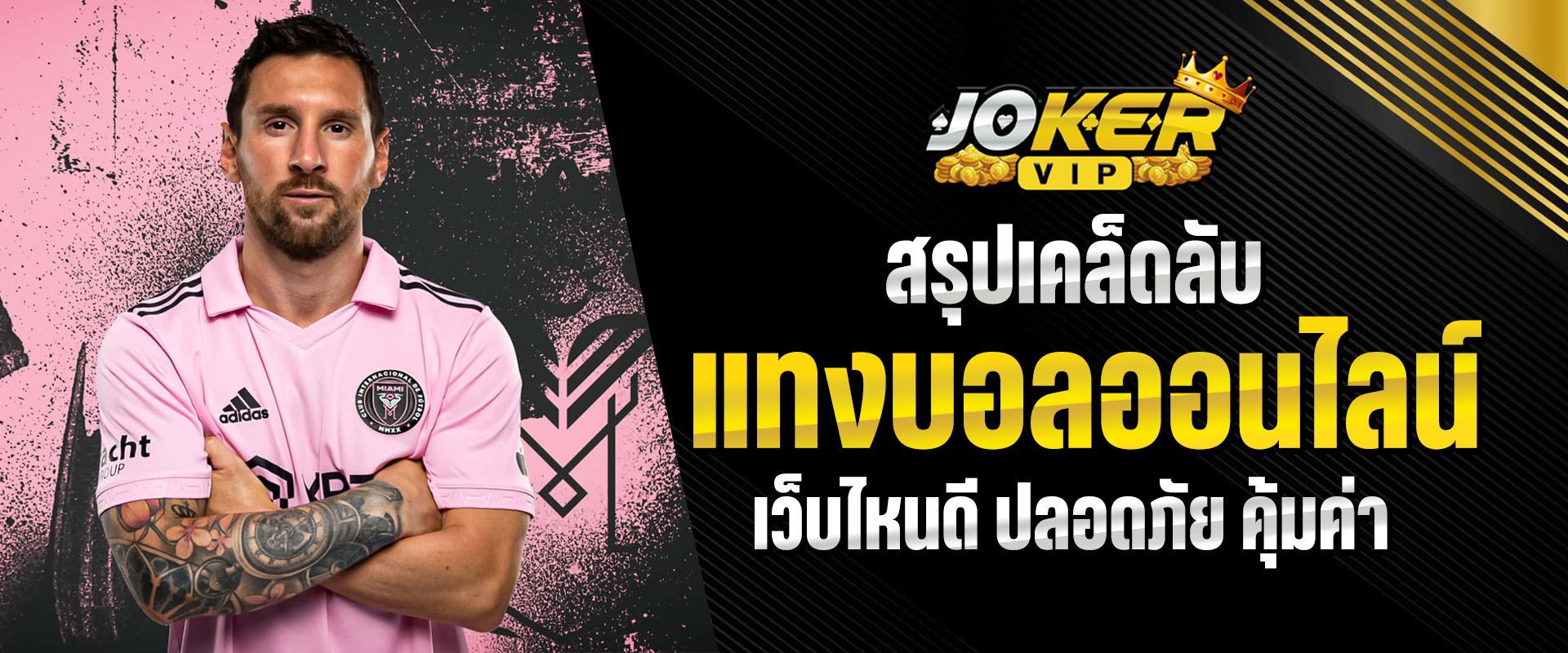 แทงบอลออนไลน์เว็บไหนดี