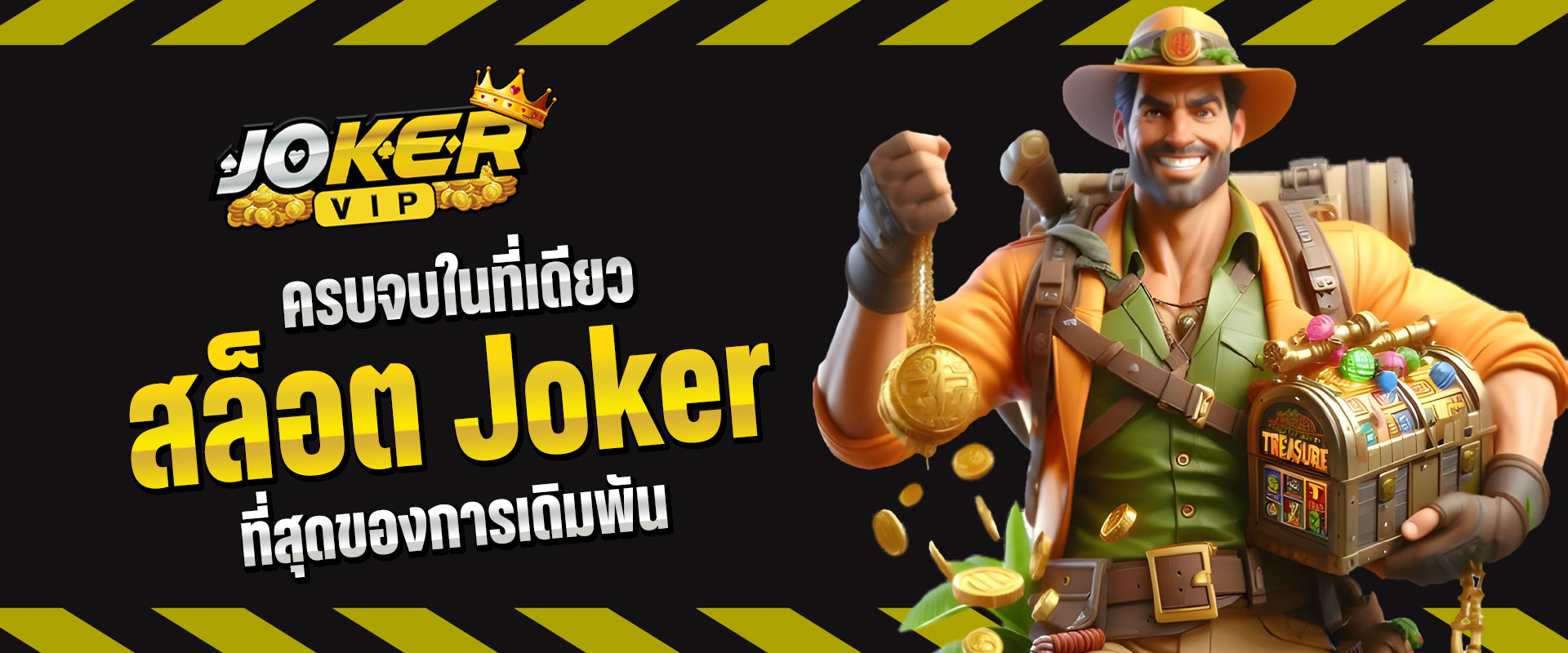 สล็อต Joker