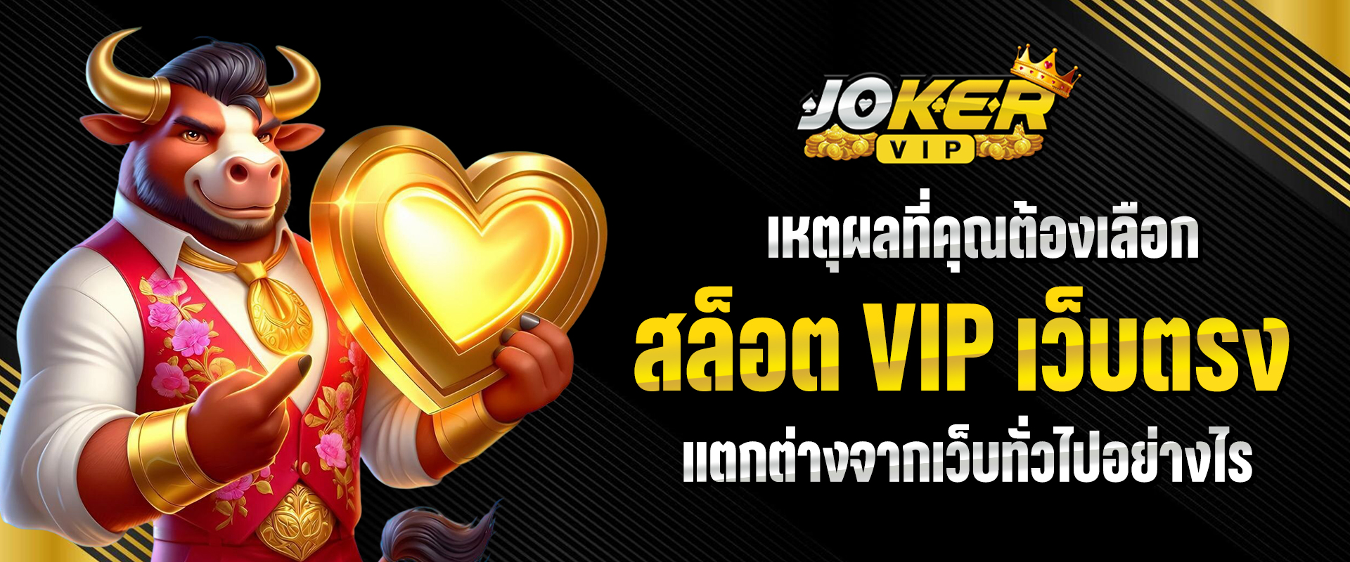 สล็อต VIP เว็บตรง