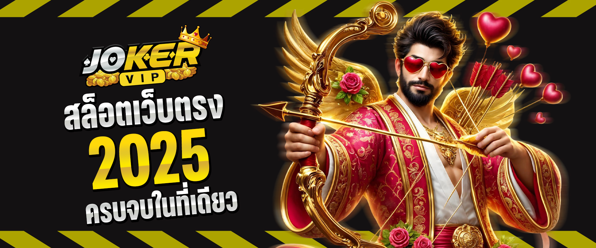 สล็อตเว็บตรง 2025