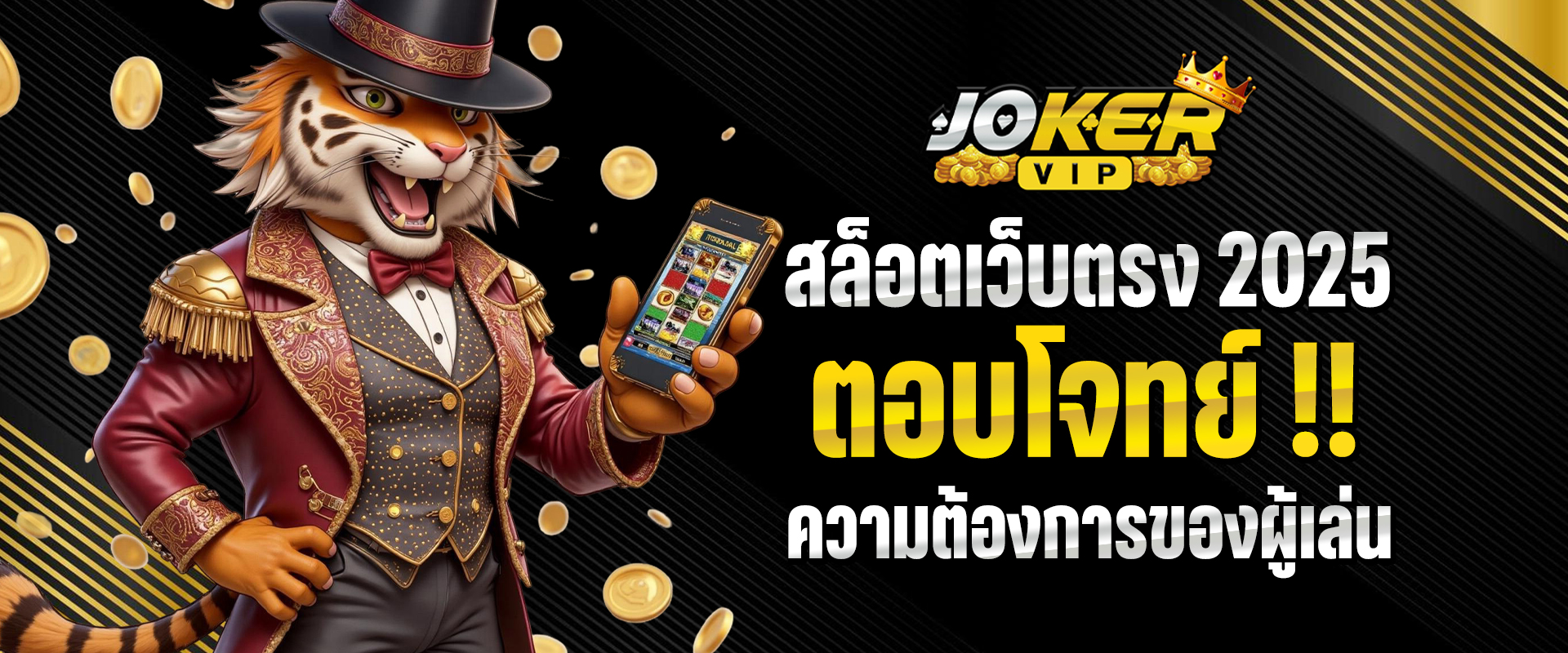 สล็อตเว็บตรง 2025