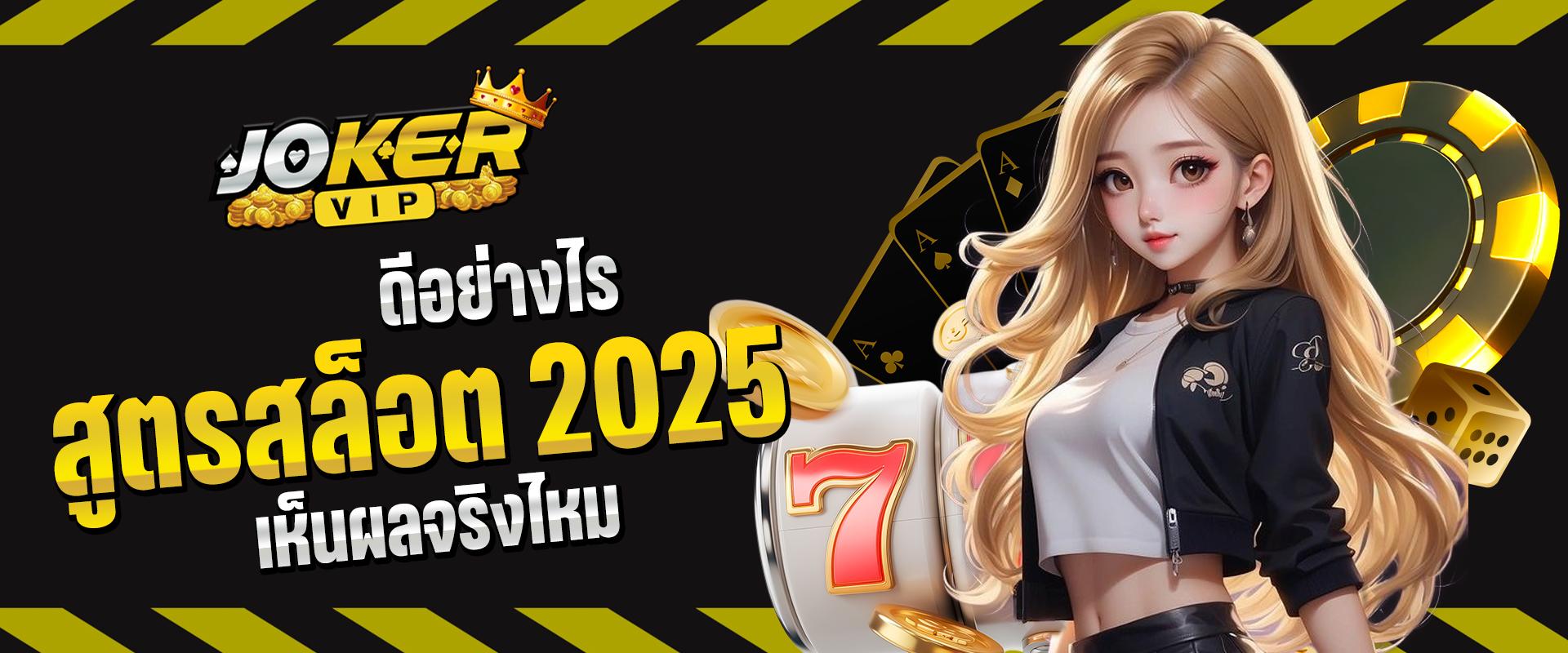 สูตรสล็อต 2025
