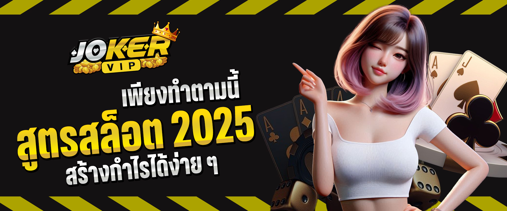 สูตรสล็อต 2025