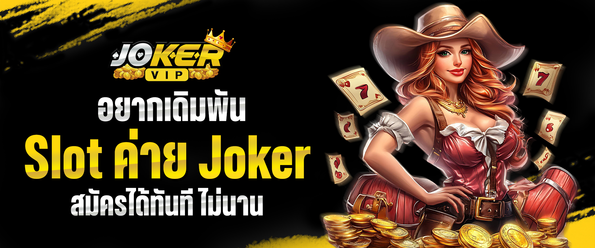 Slot ค่าย Joker