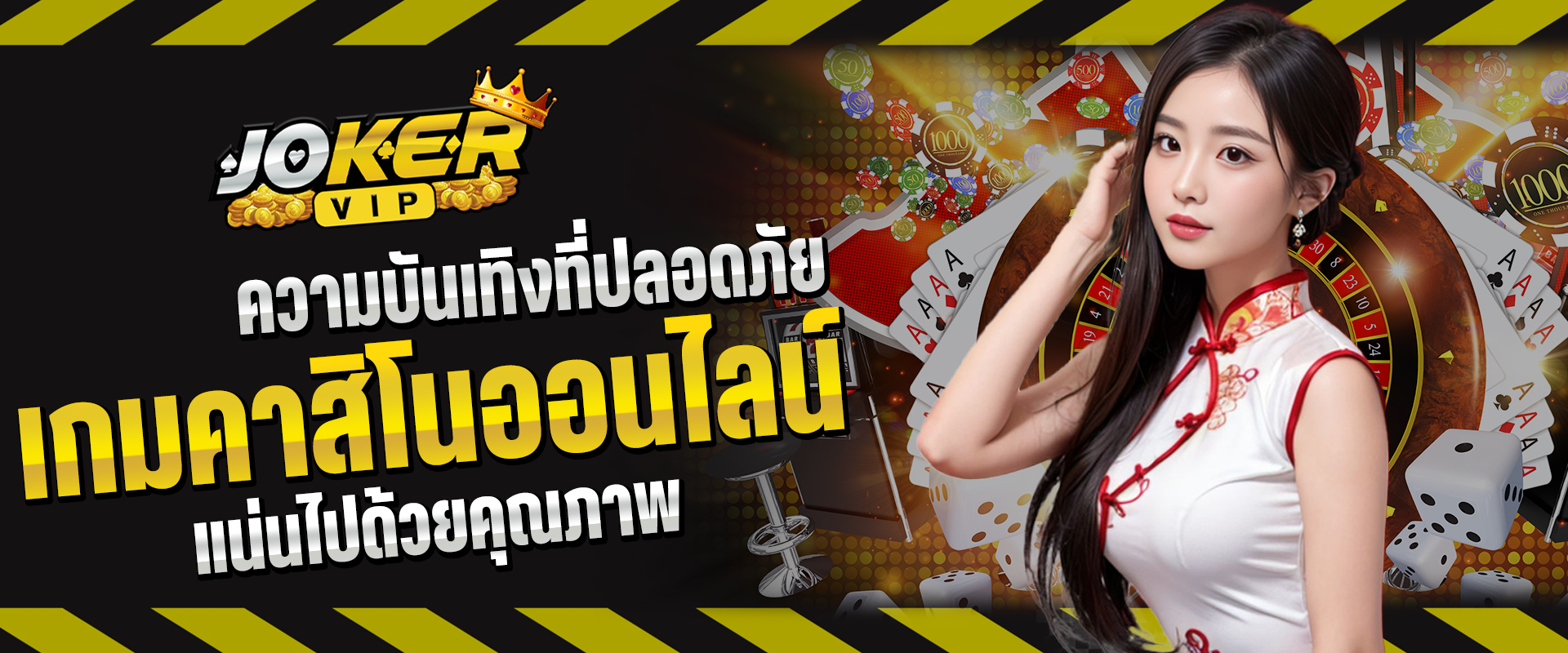 เกมคาสิโนออนไลน์