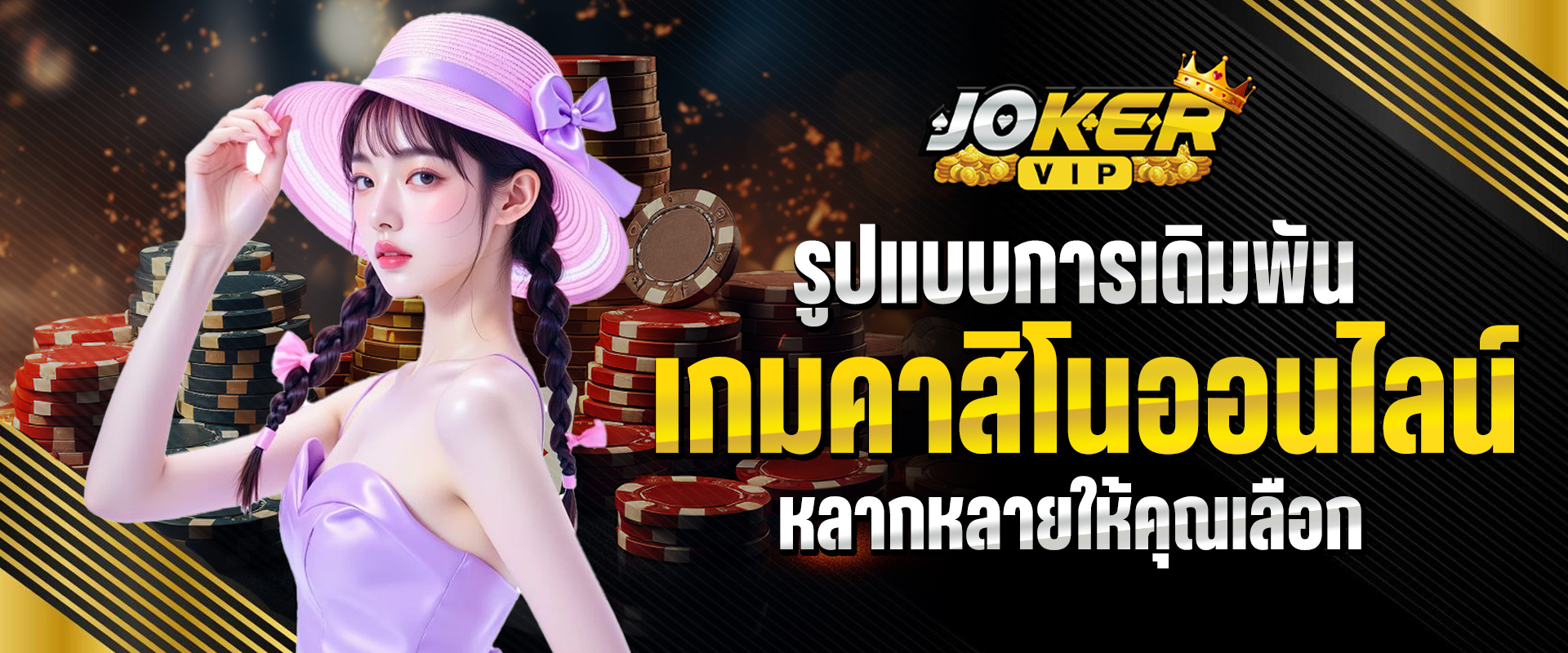 เกมคาสิโนออนไลน์