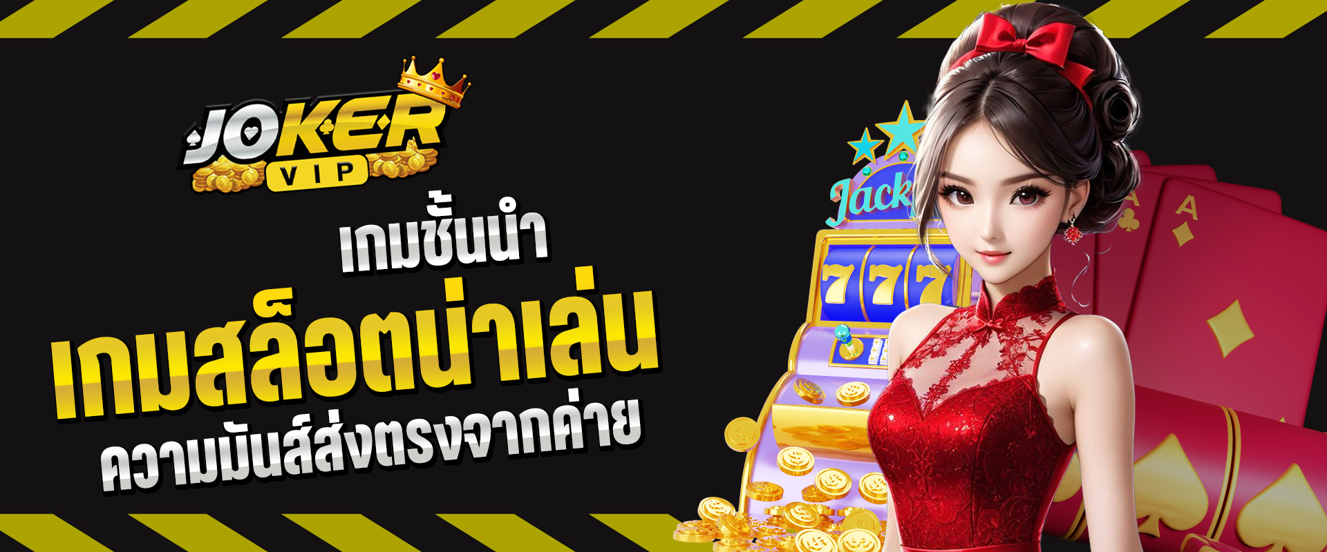 เกมสล็อตน่าเล่น