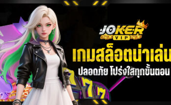 เกมสล็อตน่าเล่น