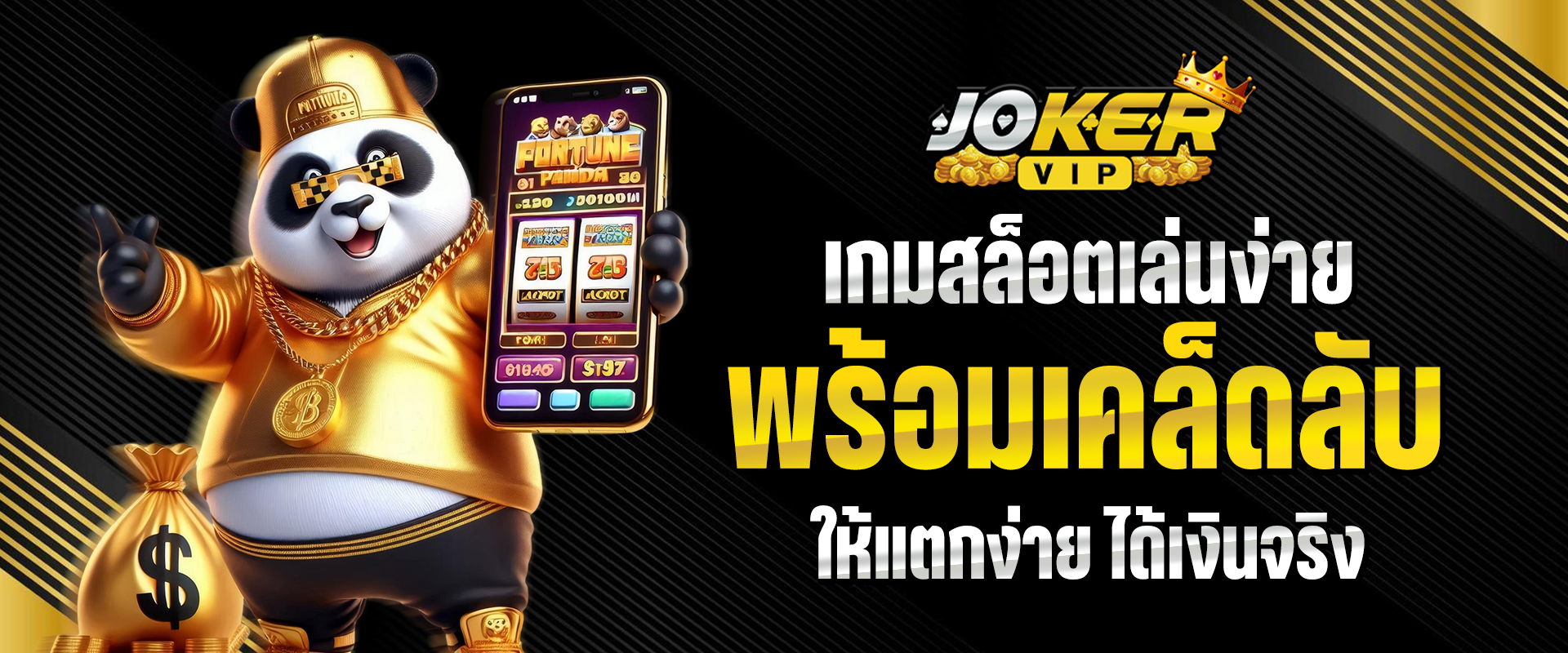 เกมสล็อตเล่นง่าย