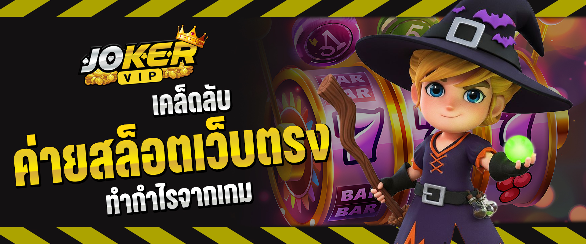 ค่ายสล็อตเว็บตรง