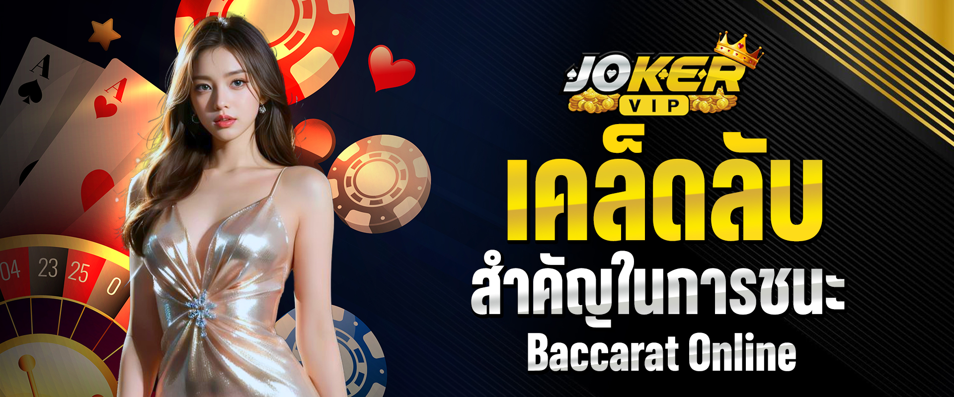 Baccarat Online