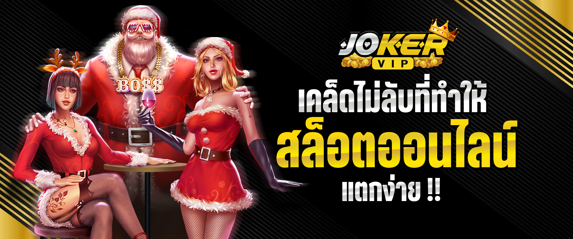 สล็อตออนไลน์แตกง่าย