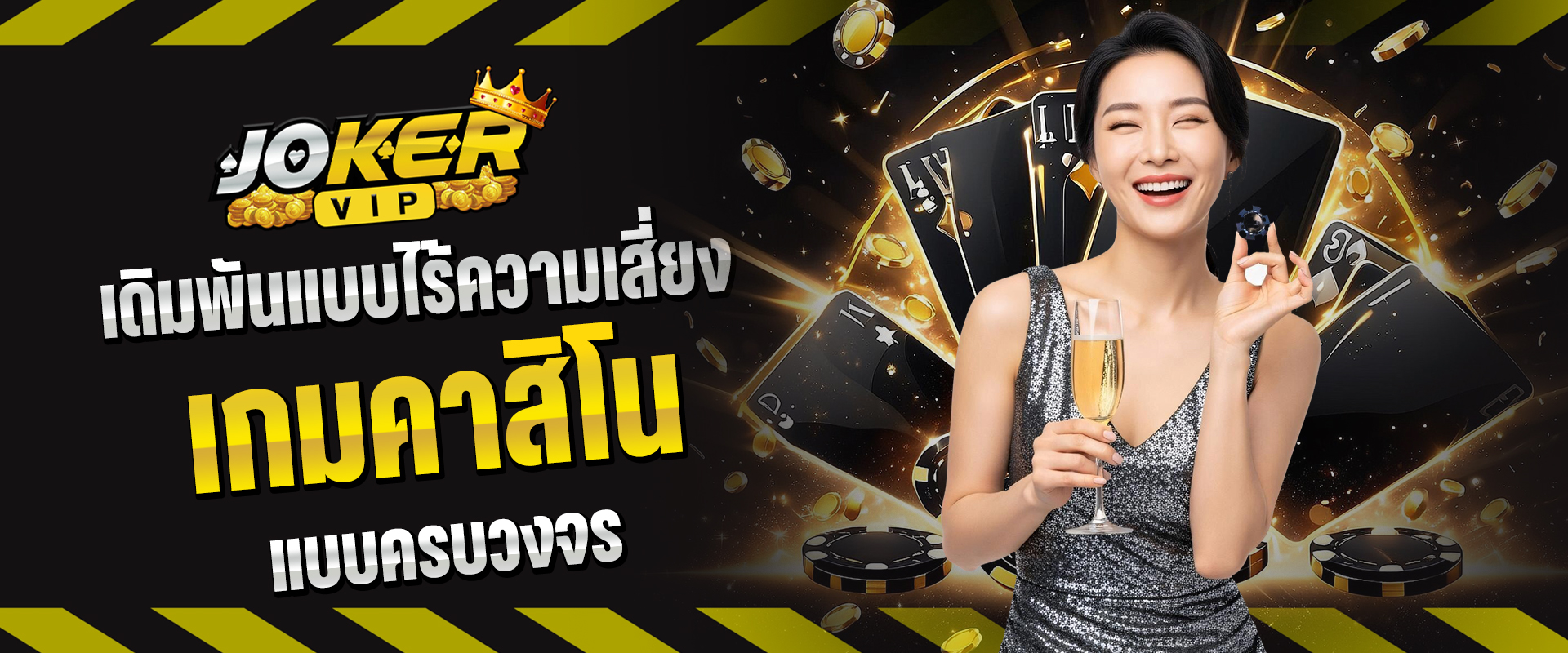 เกมคาสิโน