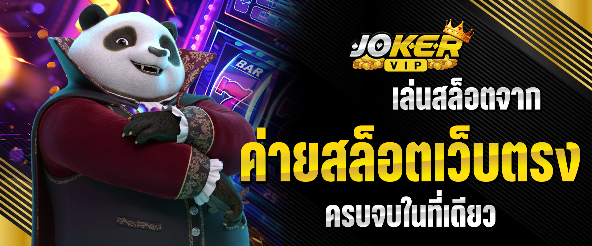 ค่ายสล็อตเว็บตรง