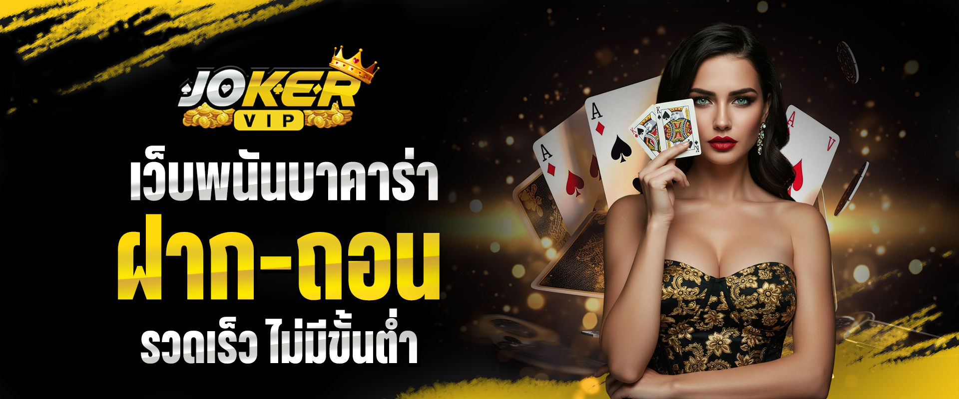 เว็บพนันบาคาร่า