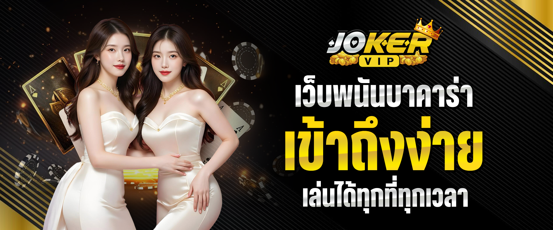 เว็บพนันบาคาร่า