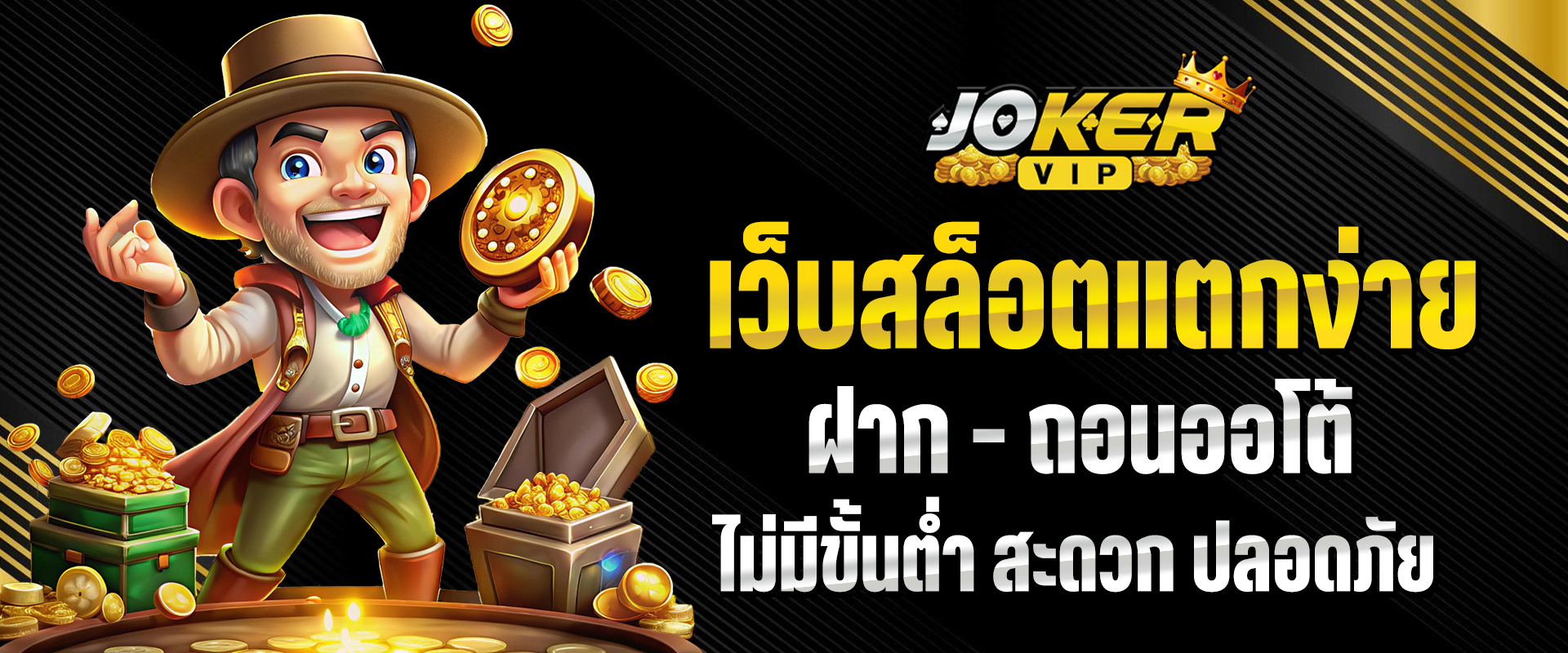 เว็บสล็อตแตกง่าย