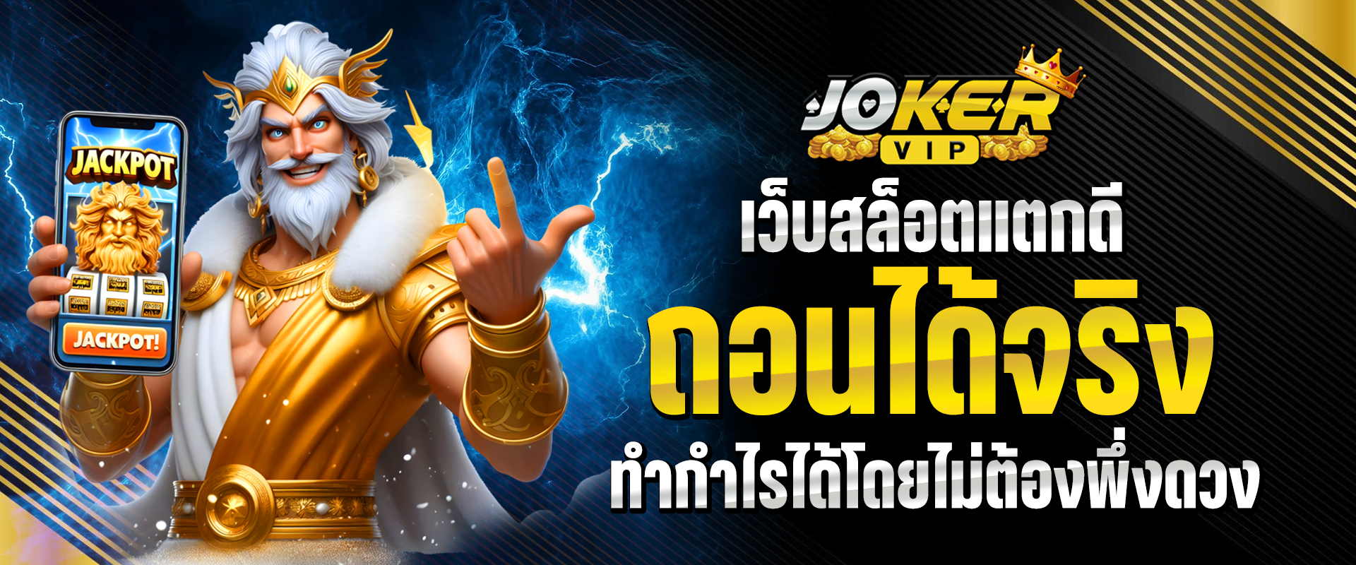 เว็บสล็อตแตกดี
