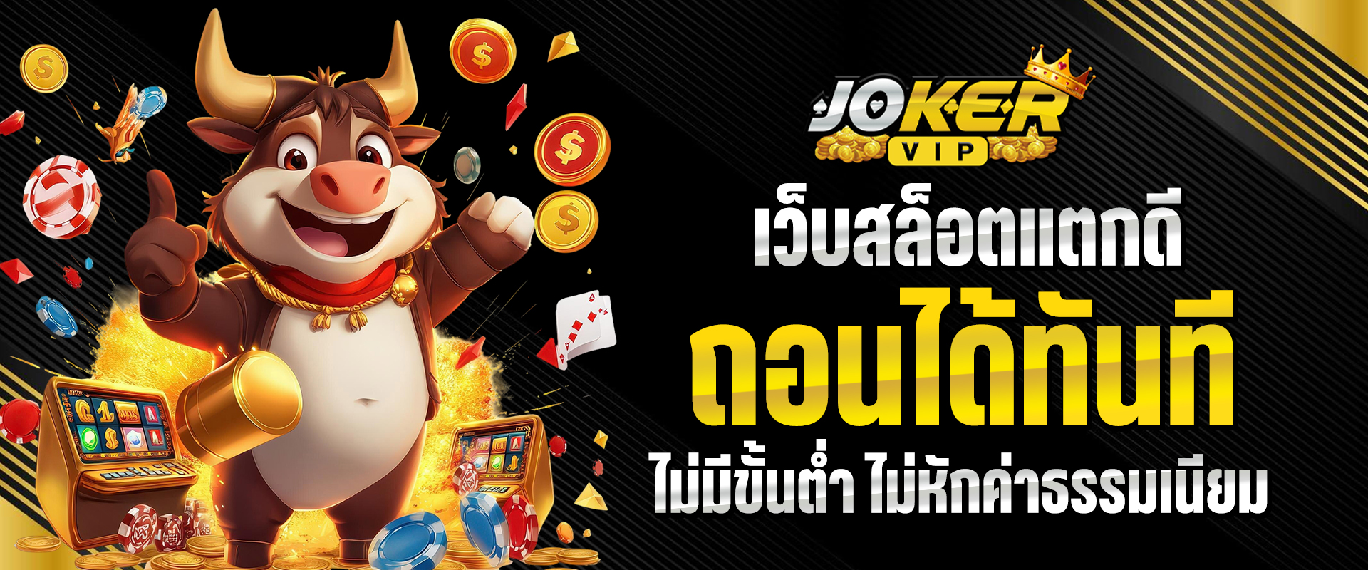 เว็บสล็อตแตกดี