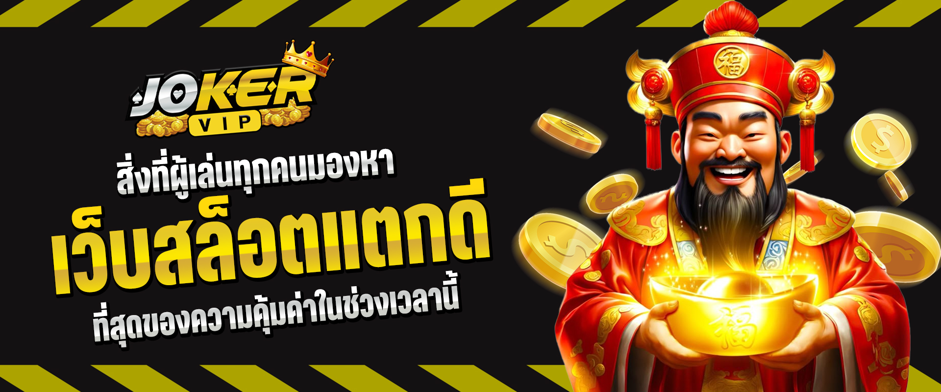 เว็บสล็อตแตกดี