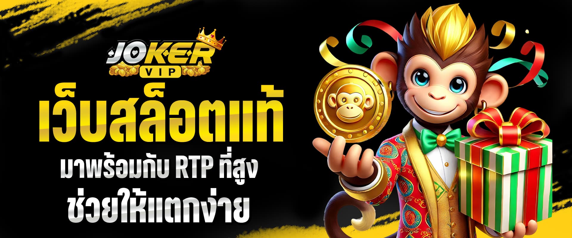 เว็บสล็อตแท้