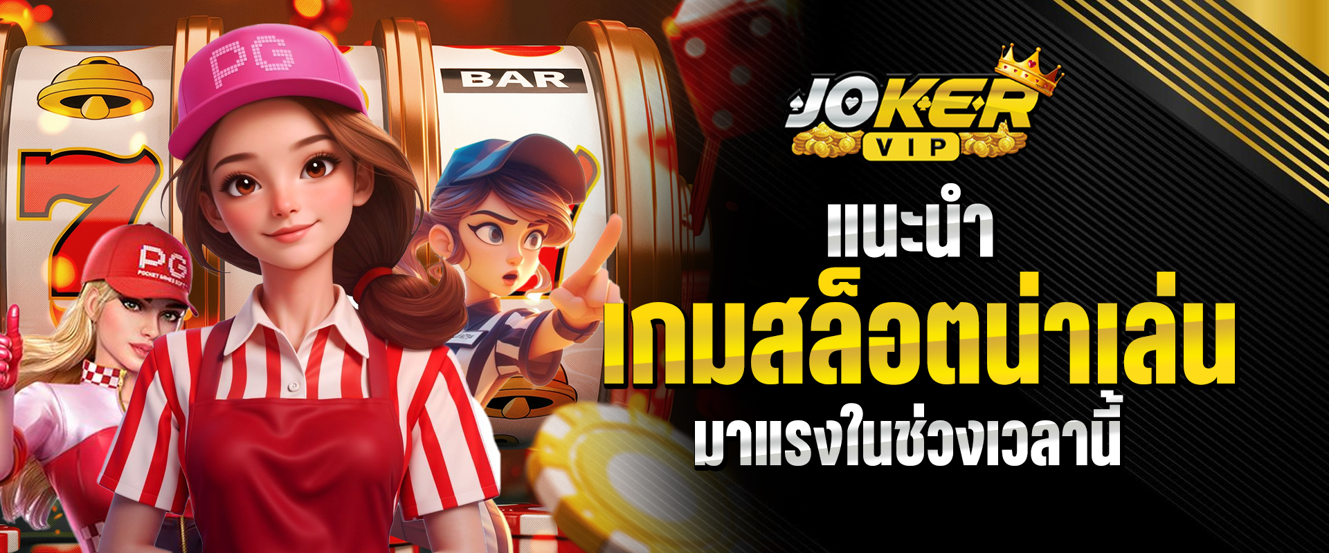 เกมสล็อตน่าเล่น