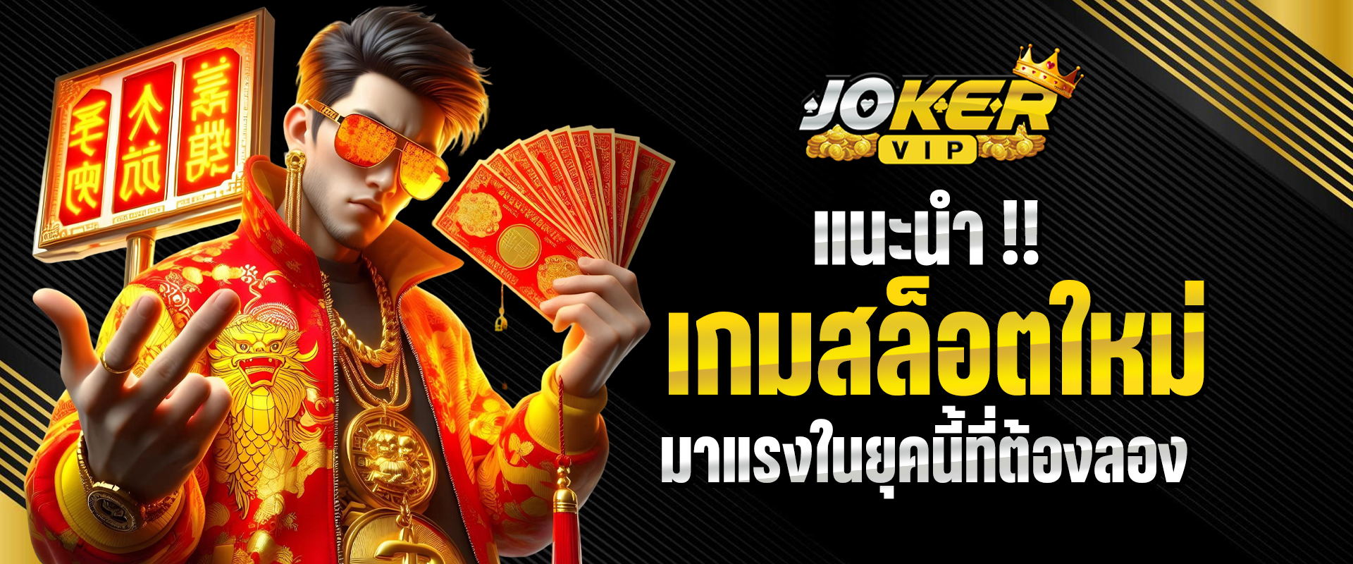 เกมสล็อตใหม่