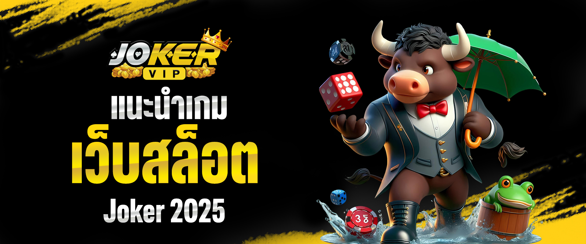 เว็บสล็อต Joker