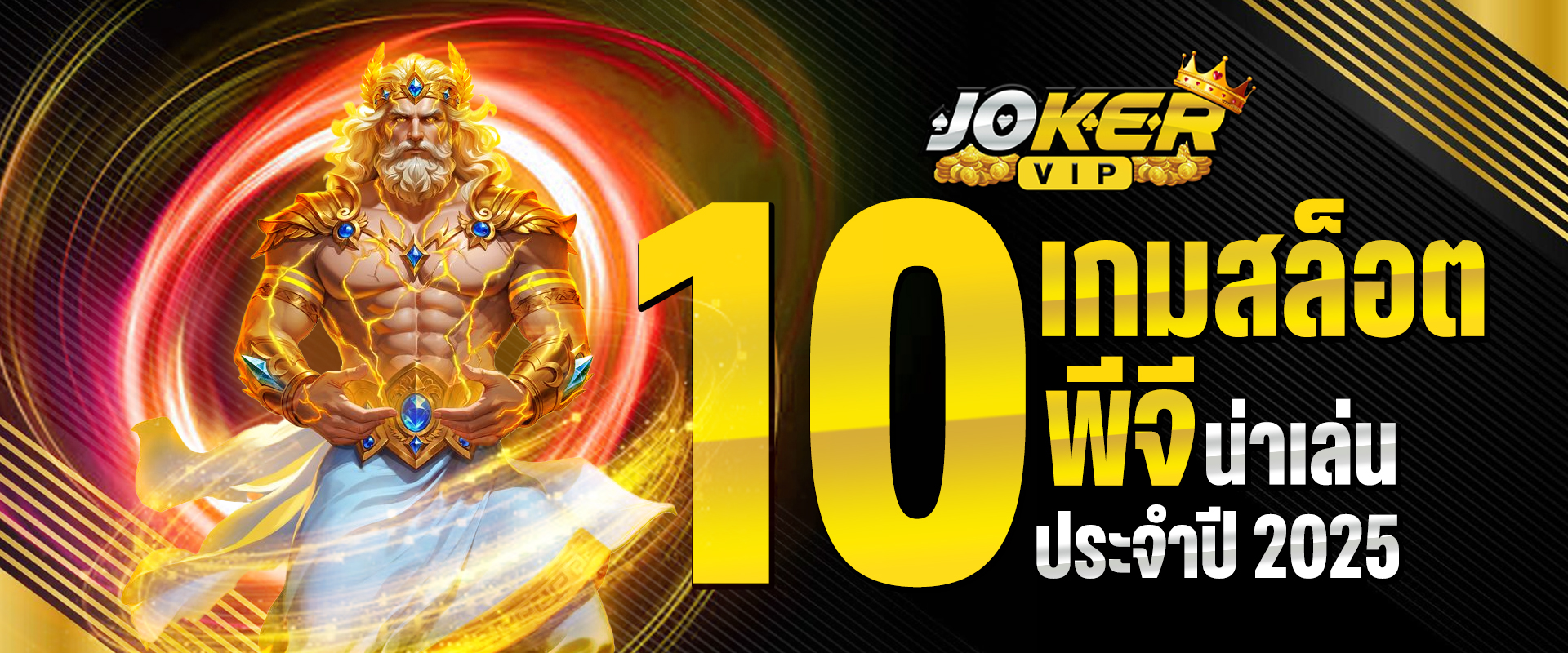 เกมสล็อตพีจี