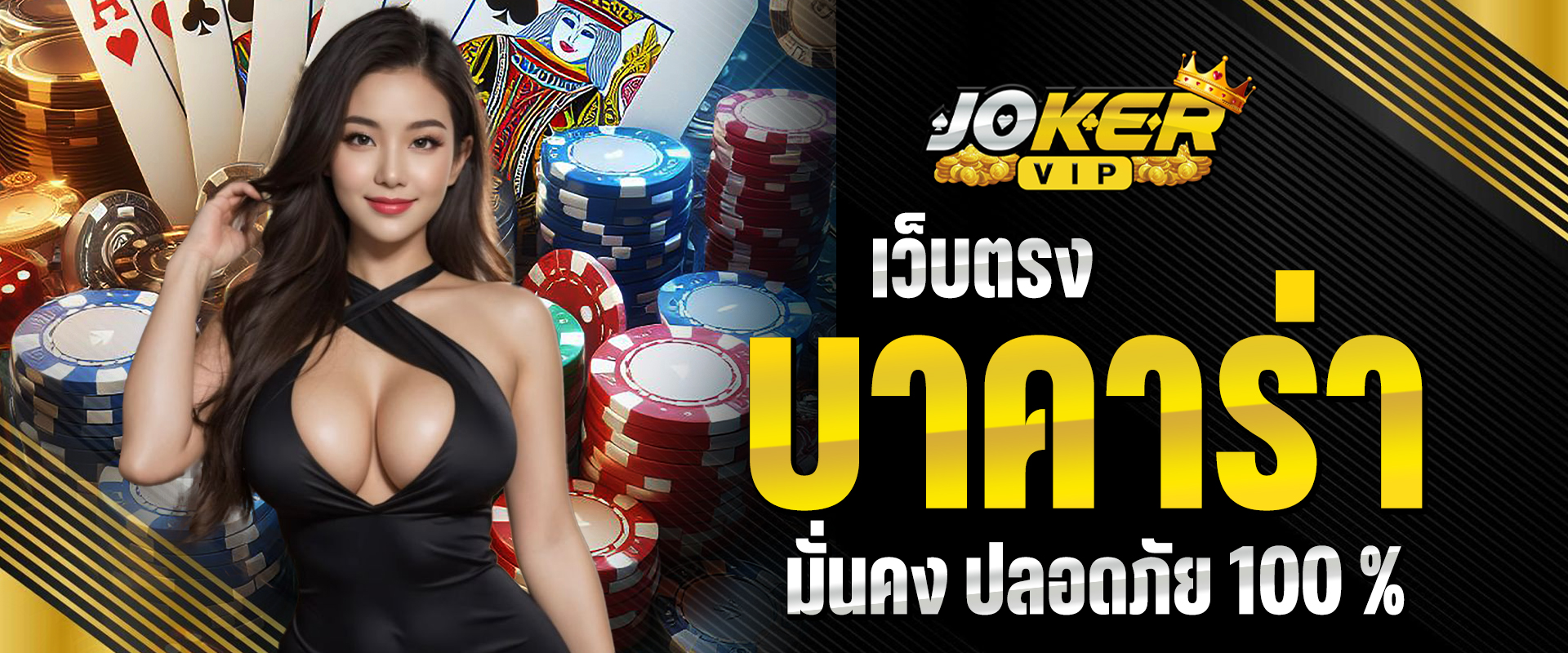 บาคาร่าเว็บตรง