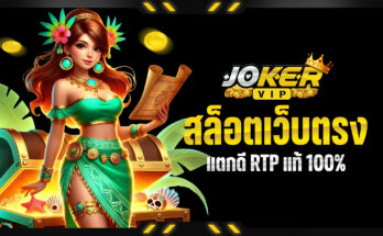 สล็อตเว็บตรงแตกดี