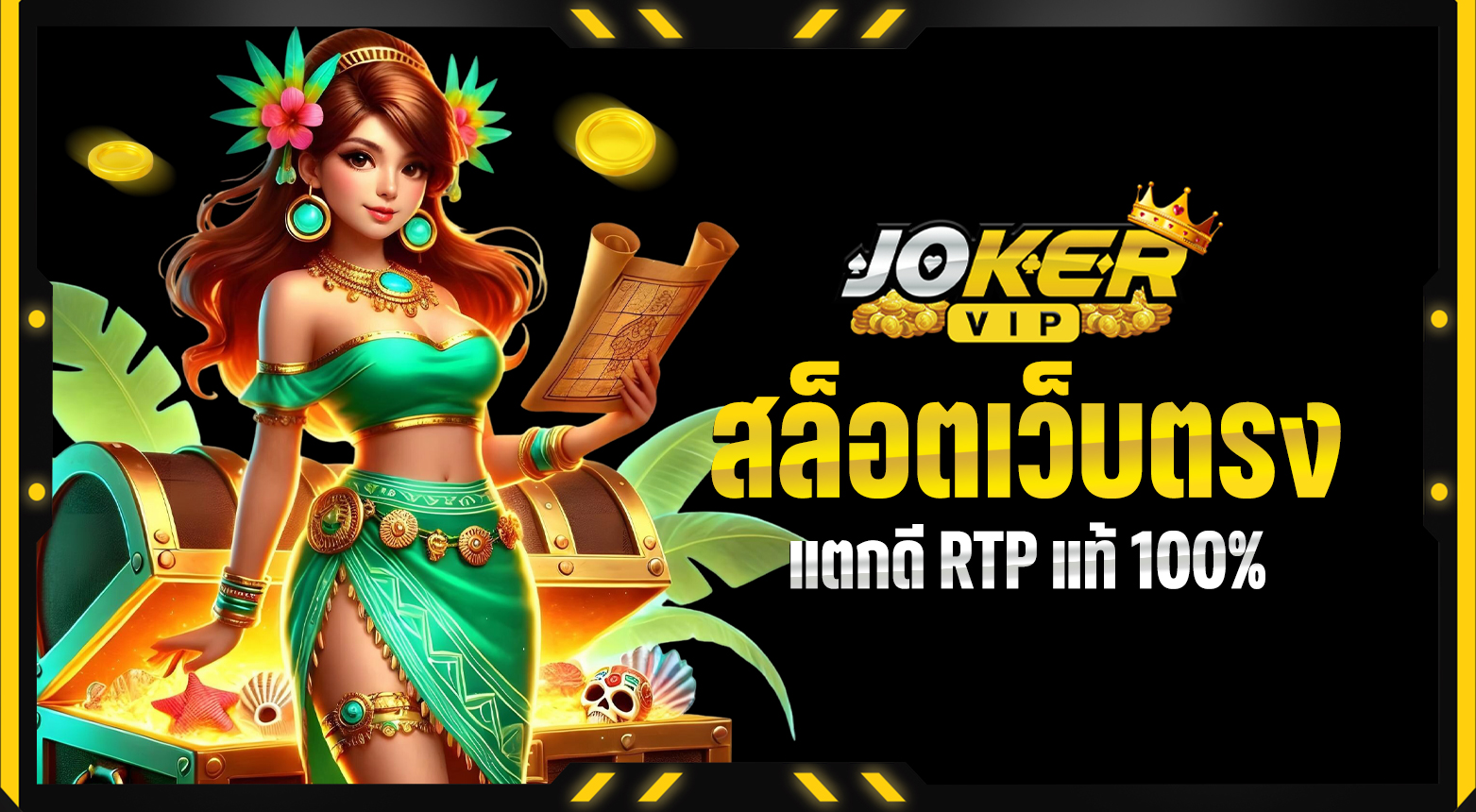 สล็อตเว็บตรงแตกดี