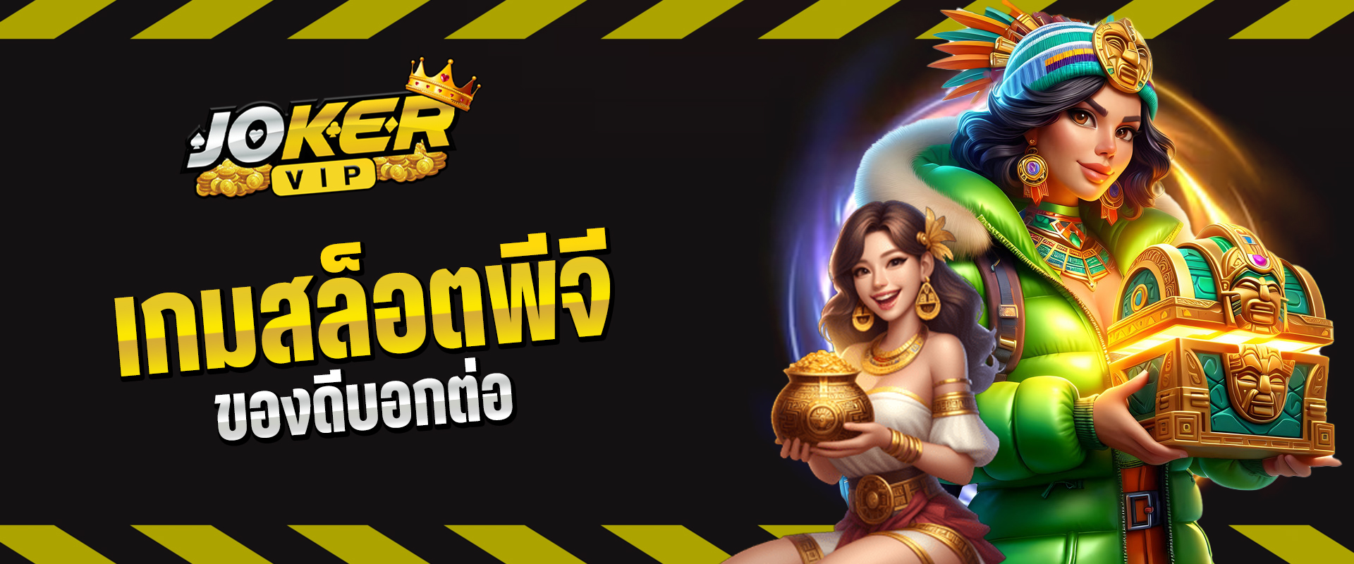 เกมสล็อตพีจี