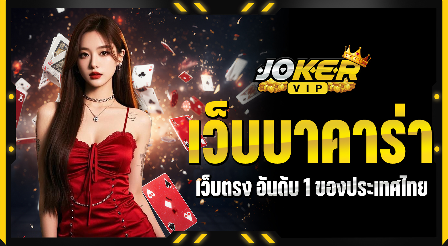 เว็บบาคาร่า