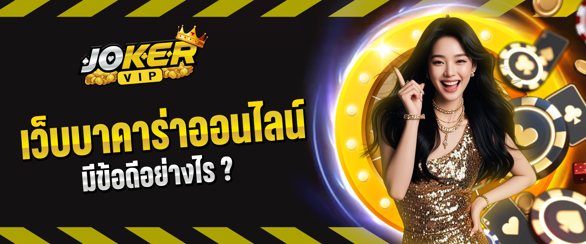 เว็บบาคาร่าออนไลน์